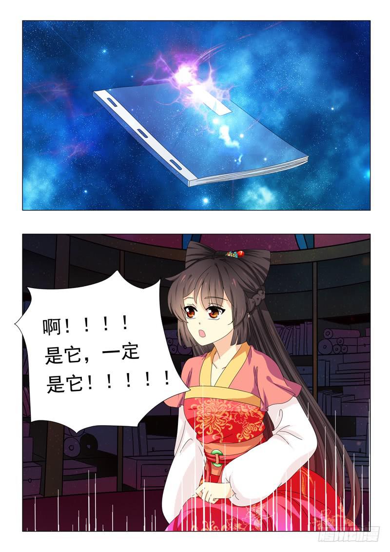 《此符已开光》第四十八章 第8页