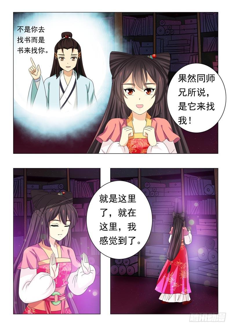 《此符已开光》第四十八章 第9页