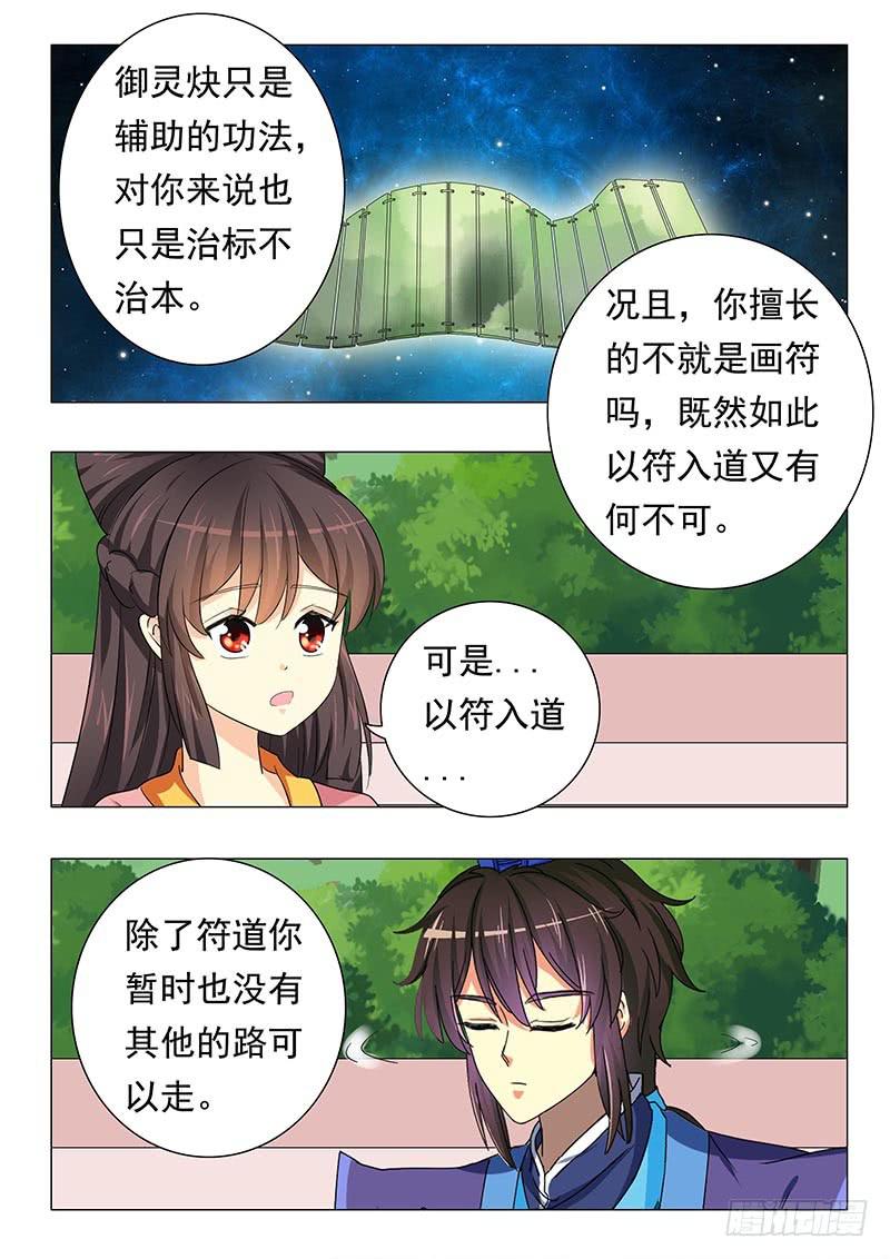 《此符已开光》第四十五章 第10页