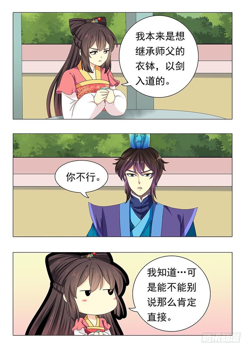 《此符已开光》第四十五章 第11页