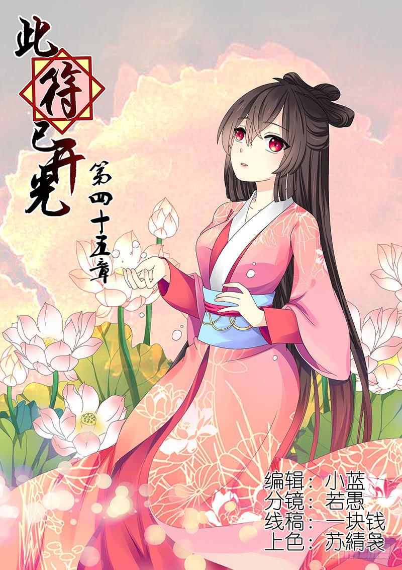 《此符已开光》第四十五章 第1页