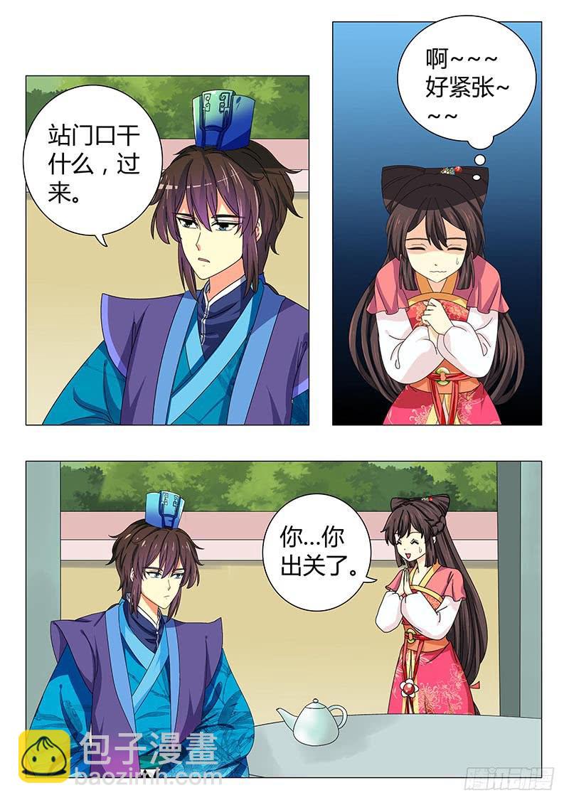 《此符已开光》第四十五章 第4页
