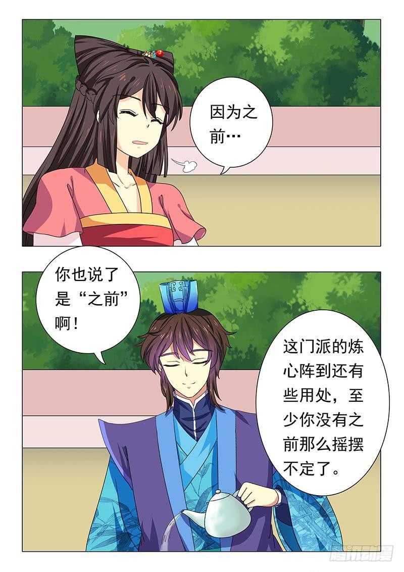 《此符已开光》第四十五章 第7页