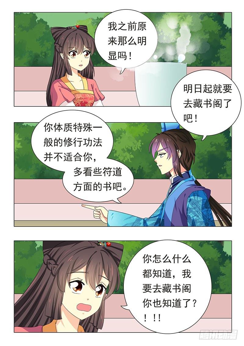《此符已开光》第四十五章 第8页