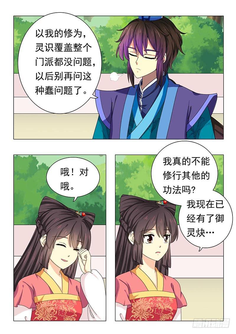 《此符已开光》第四十五章 第9页