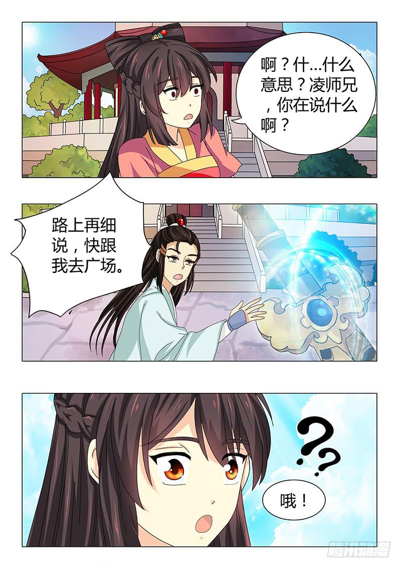 《此符已开光》第五十二章 第10页