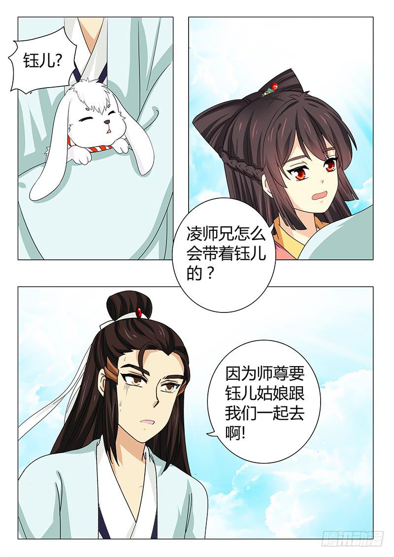 《此符已开光》第五十二章 第12页