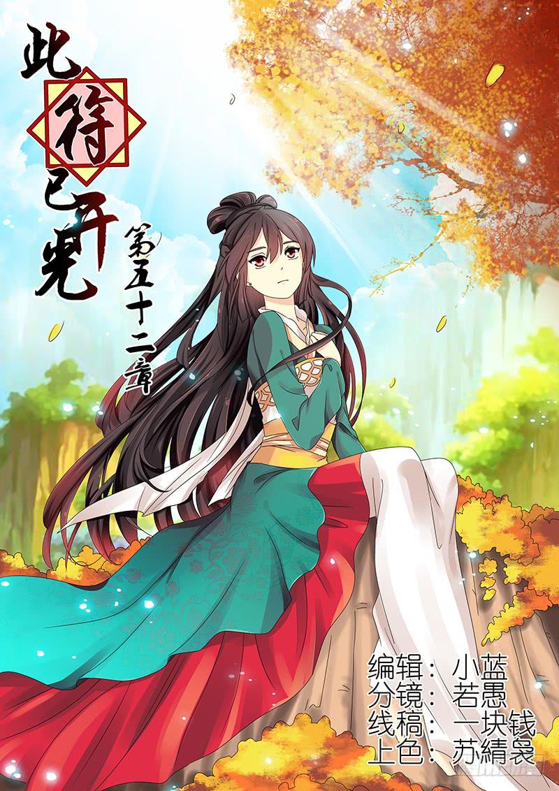 《此符已开光》第五十二章 第1页