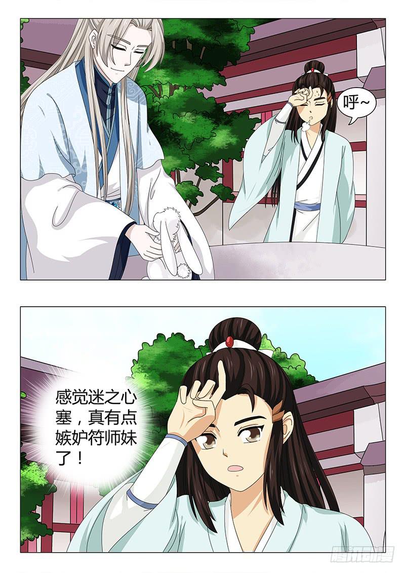 《此符已开光》第五十二章 第2页