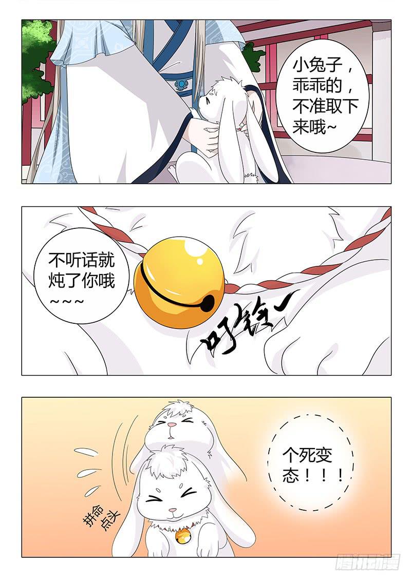 《此符已开光》第五十二章 第3页