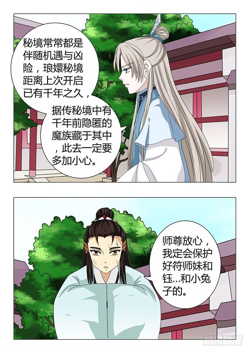 《此符已开光》第五十二章 第4页