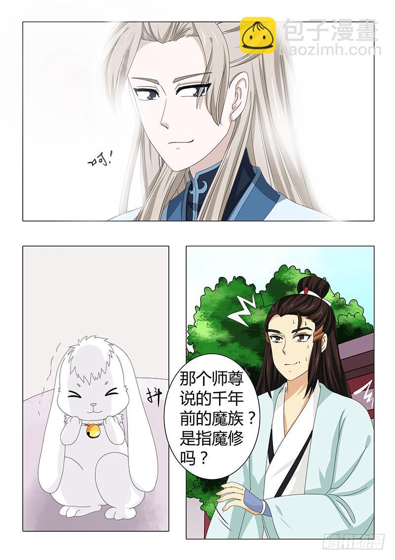 《此符已开光》第五十二章 第5页