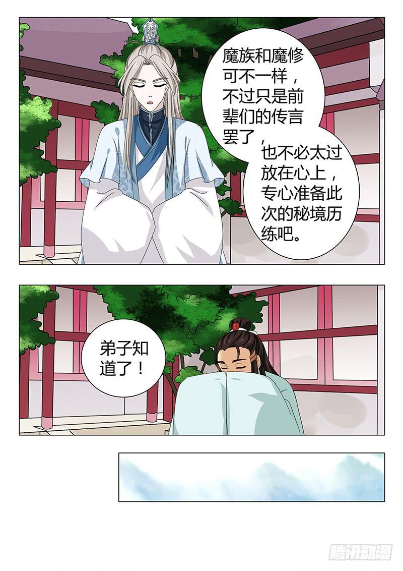 《此符已开光》第五十二章 第6页