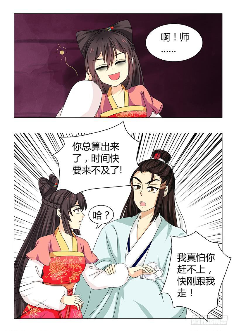 《此符已开光》第五十二章 第9页