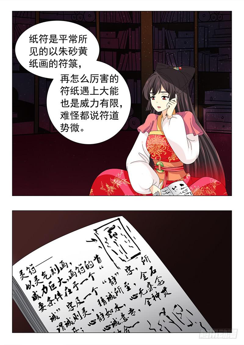 《此符已开光》第四十九章 第10页