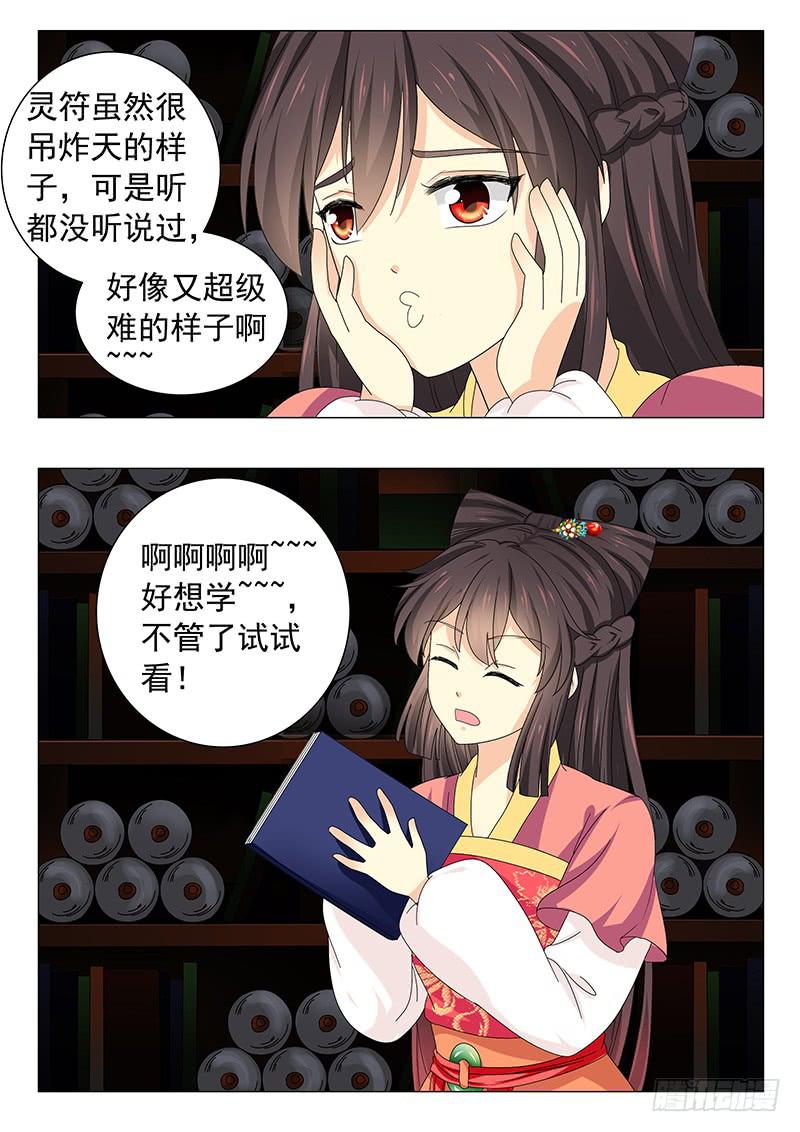 《此符已开光》第四十九章 第11页