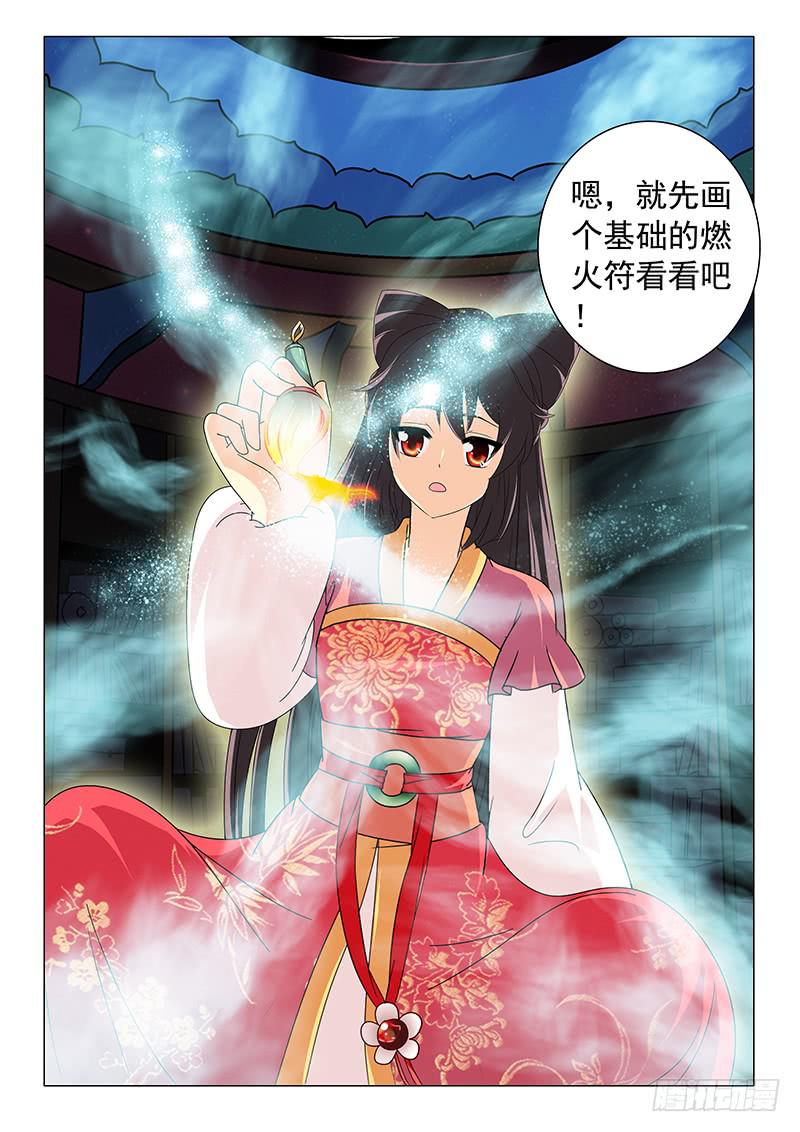 《此符已开光》第四十九章 第13页