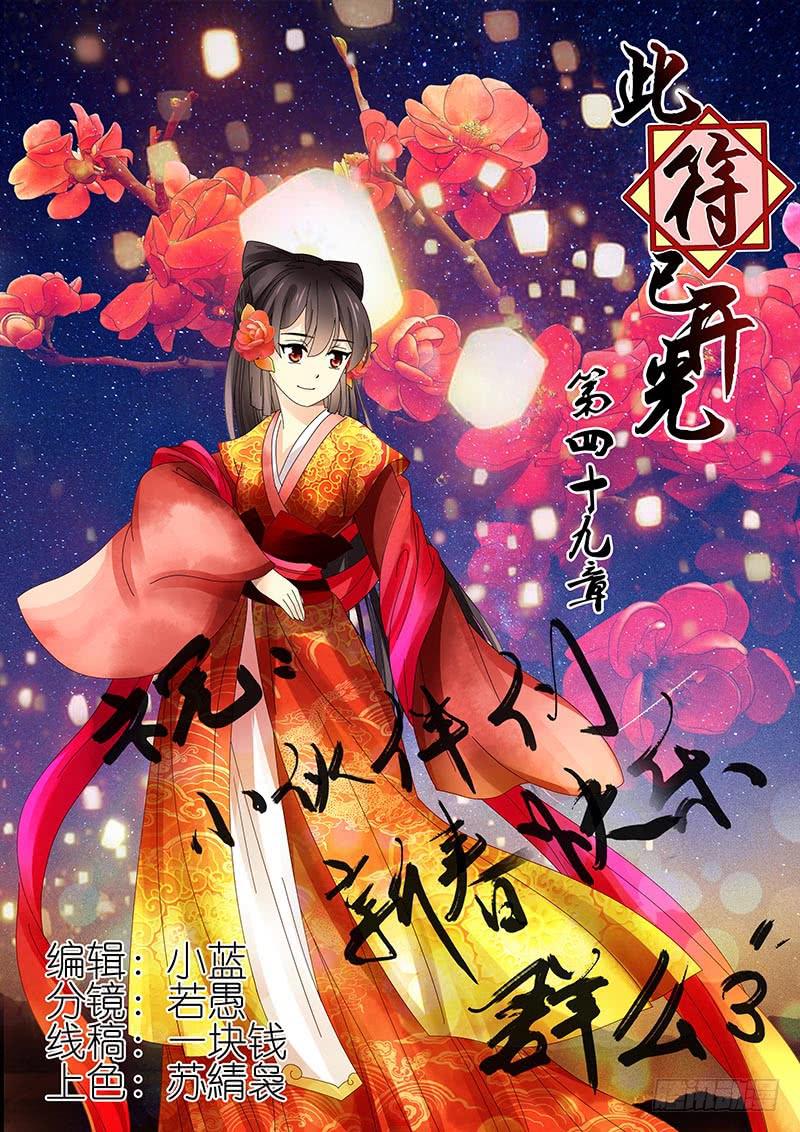 《此符已开光》第四十九章 第1页