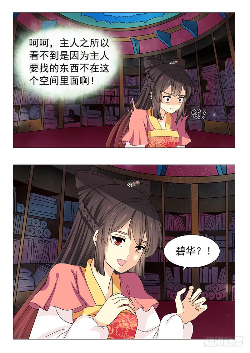 《此符已开光》第四十九章 第2页