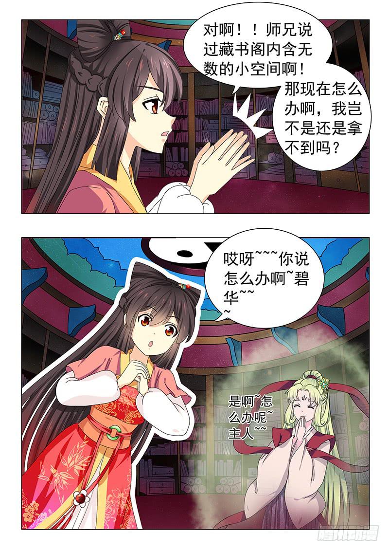 《此符已开光》第四十九章 第3页