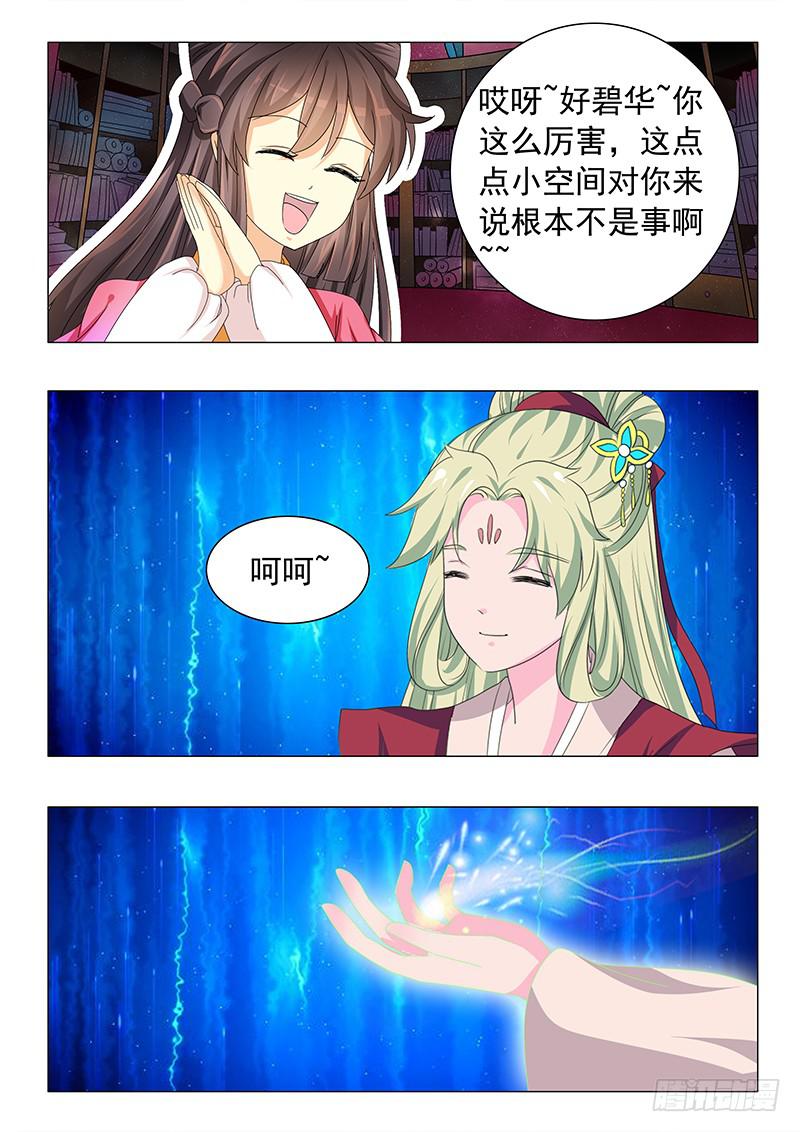 《此符已开光》第四十九章 第4页