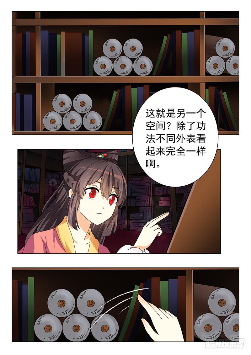 《此符已开光》第四十九章 第7页