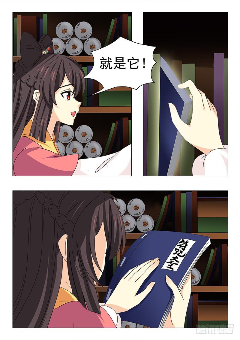 《此符已开光》第四十九章 第8页