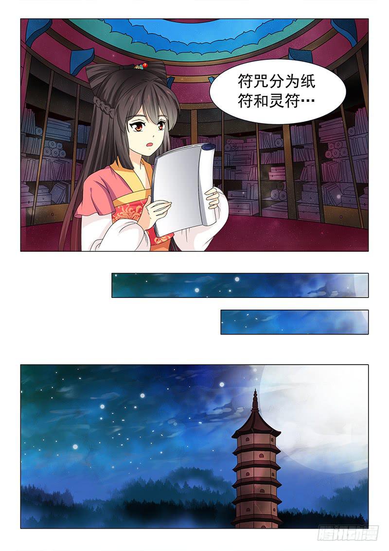 《此符已开光》第四十九章 第9页