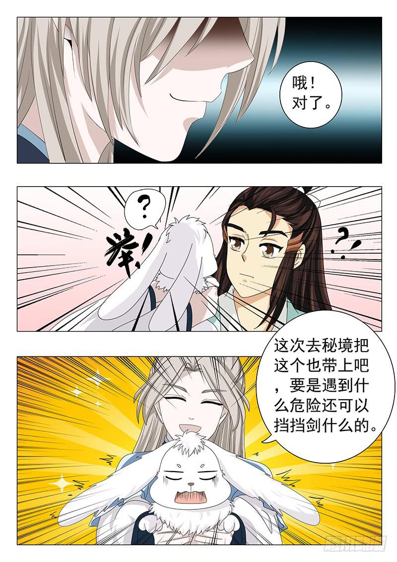 《此符已开光》第五十一章 第10页