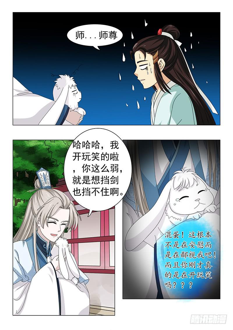 《此符已开光》第五十一章 第11页
