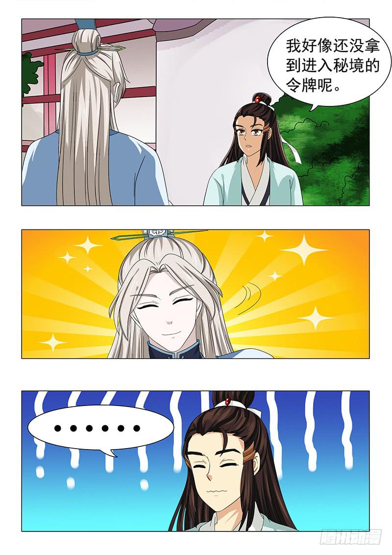 《此符已开光》第五十一章 第12页