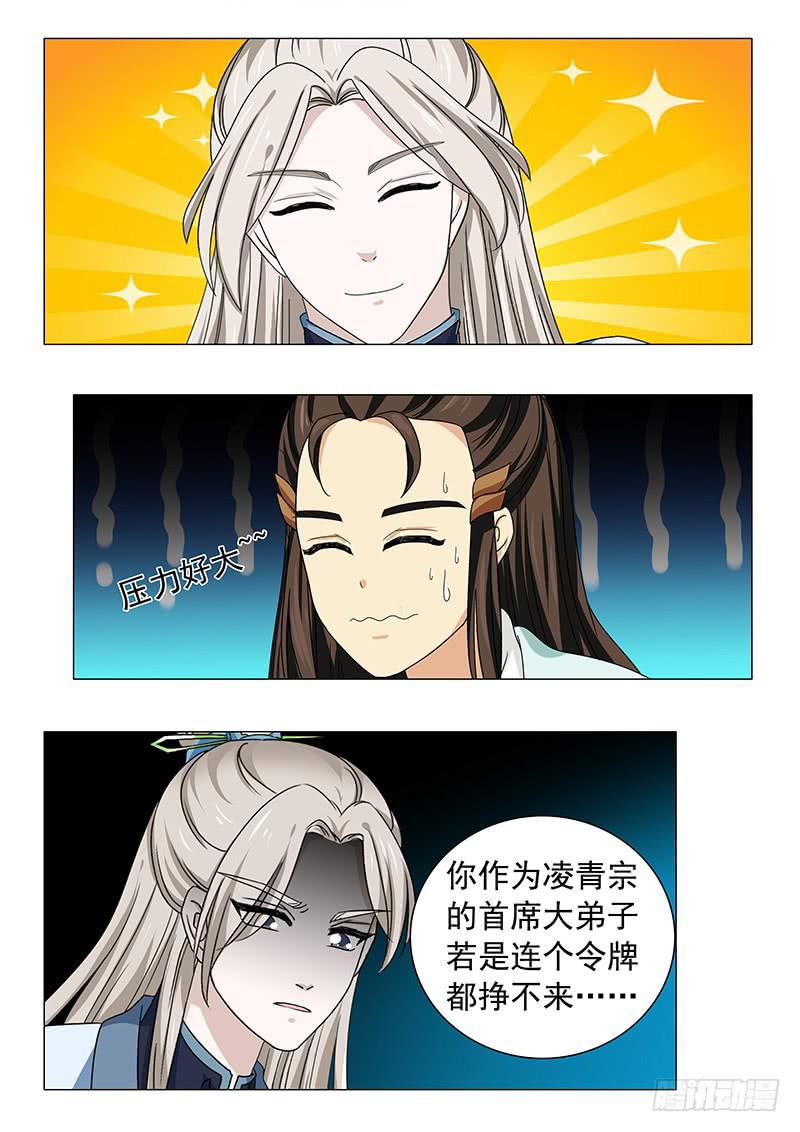 《此符已开光》第五十一章 第13页