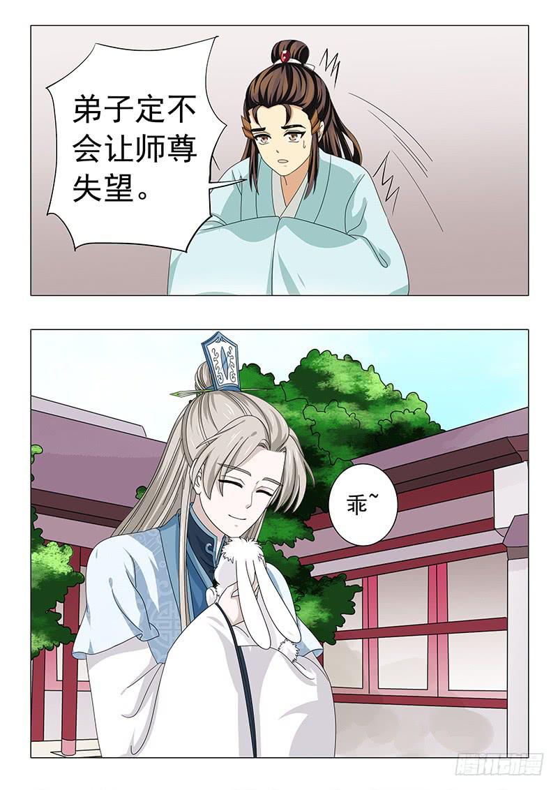 《此符已开光》第五十一章 第14页