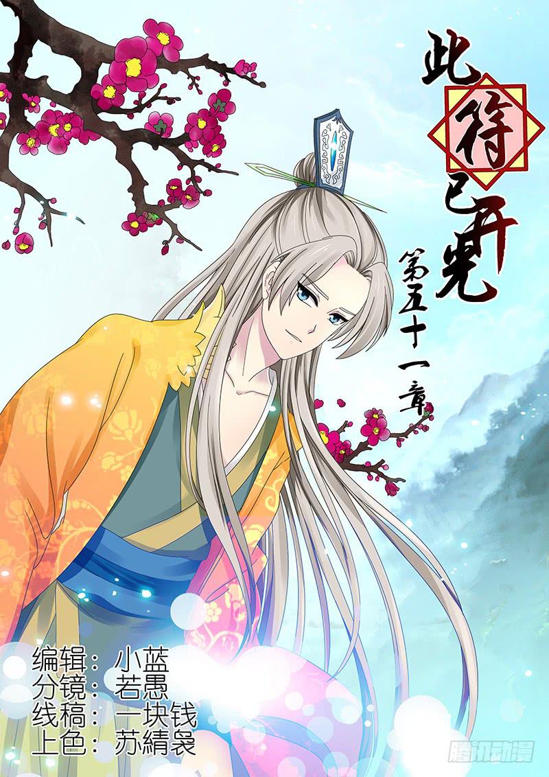 《此符已开光》第五十一章 第1页
