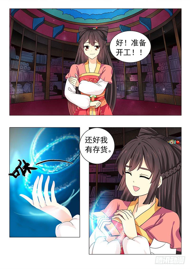 《此符已开光》第五十一章 第2页