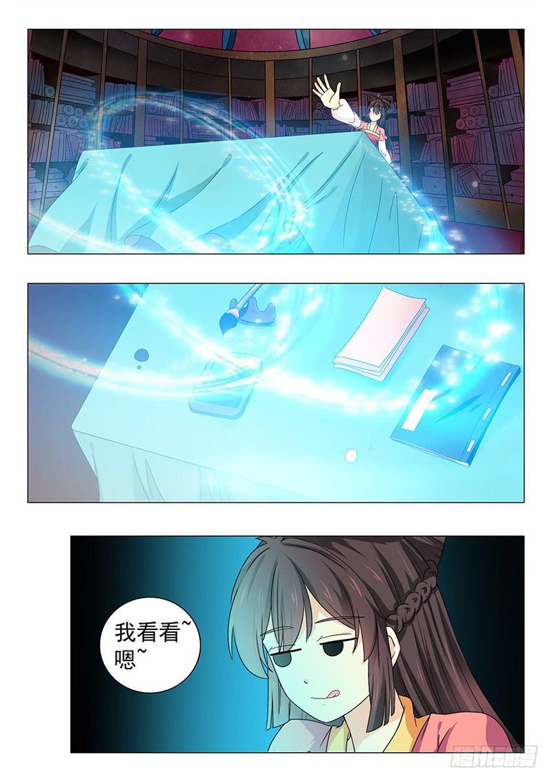 《此符已开光》第五十一章 第3页