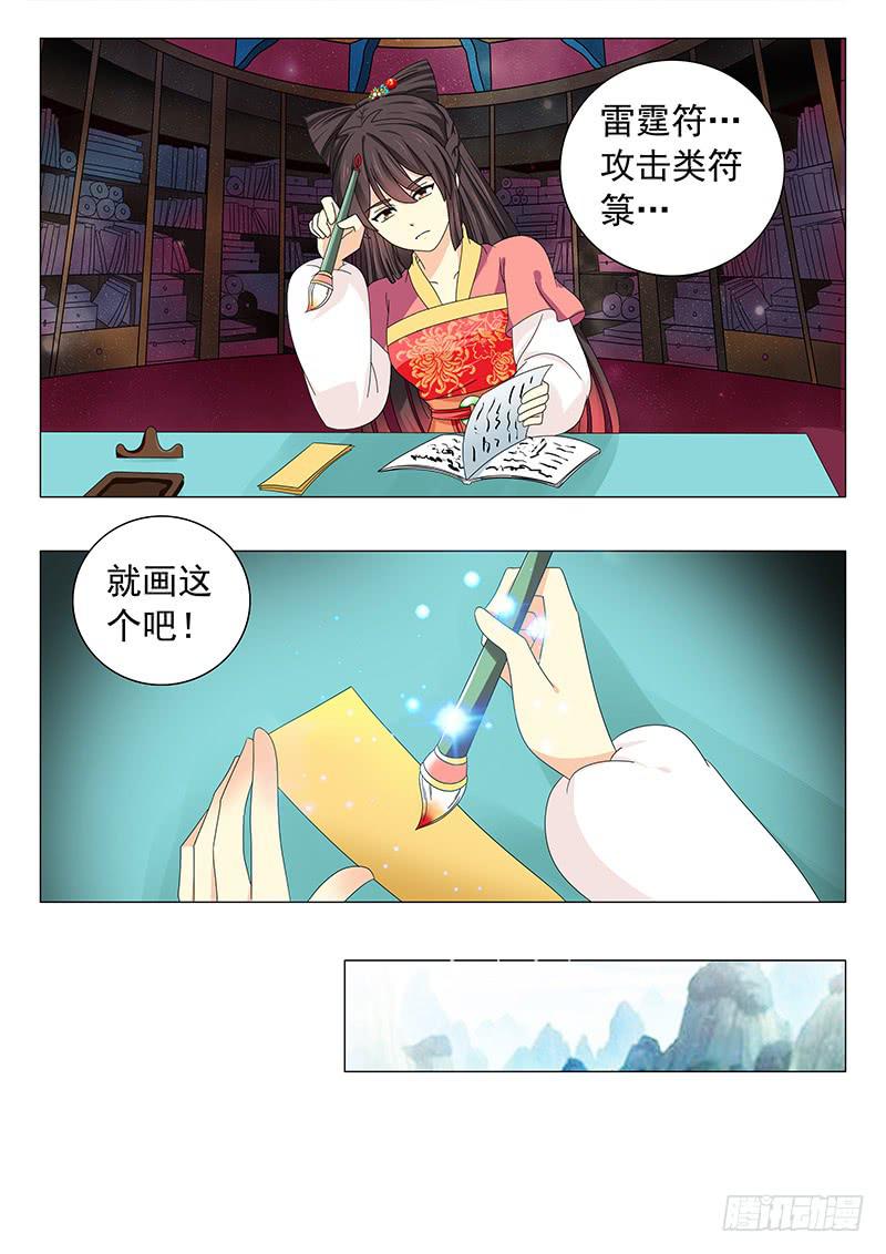《此符已开光》第五十一章 第4页