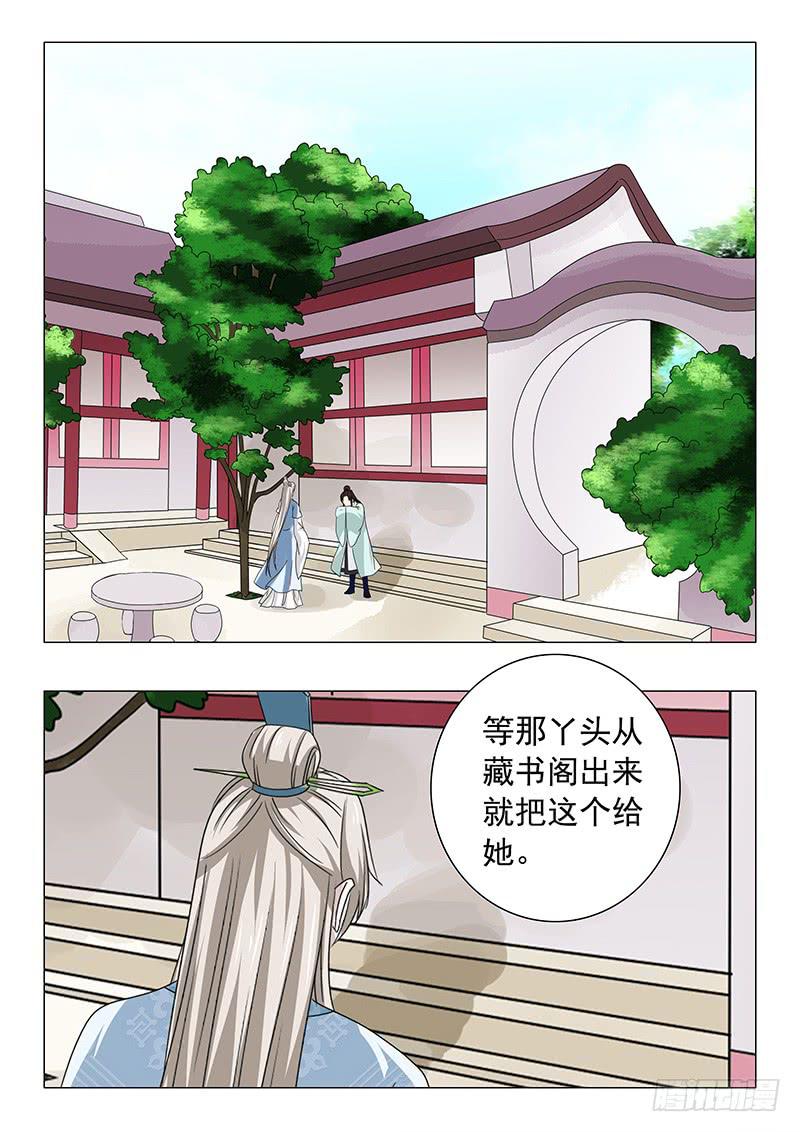 《此符已开光》第五十一章 第5页