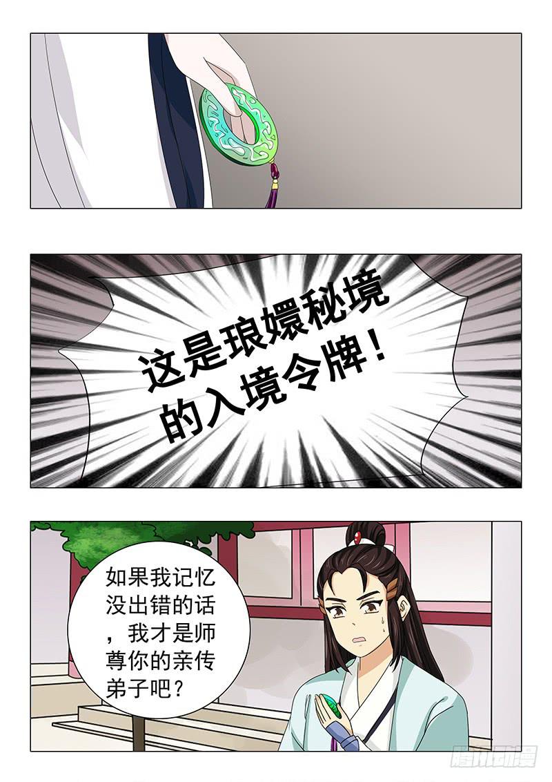 《此符已开光》第五十一章 第6页