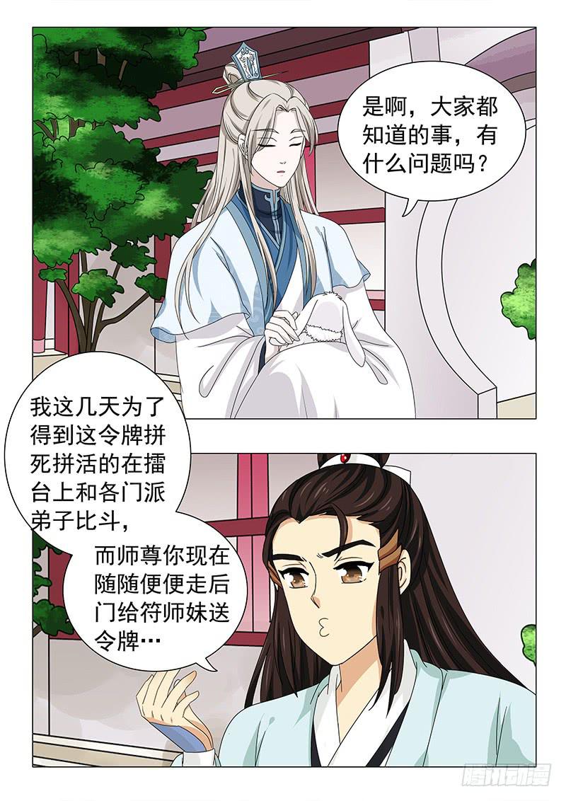 《此符已开光》第五十一章 第7页