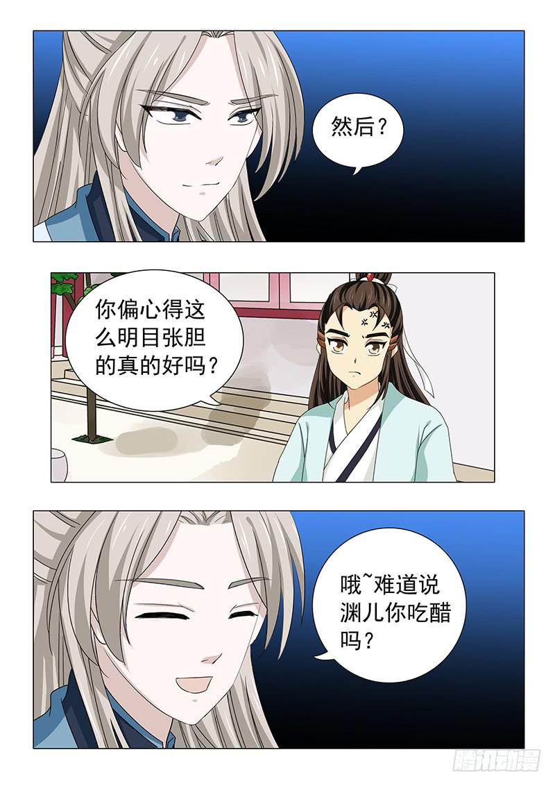 《此符已开光》第五十一章 第8页
