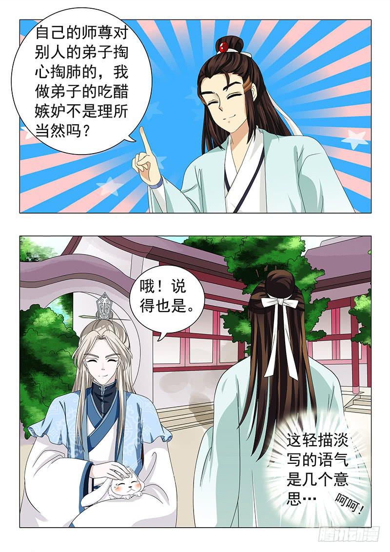 《此符已开光》第五十一章 第9页