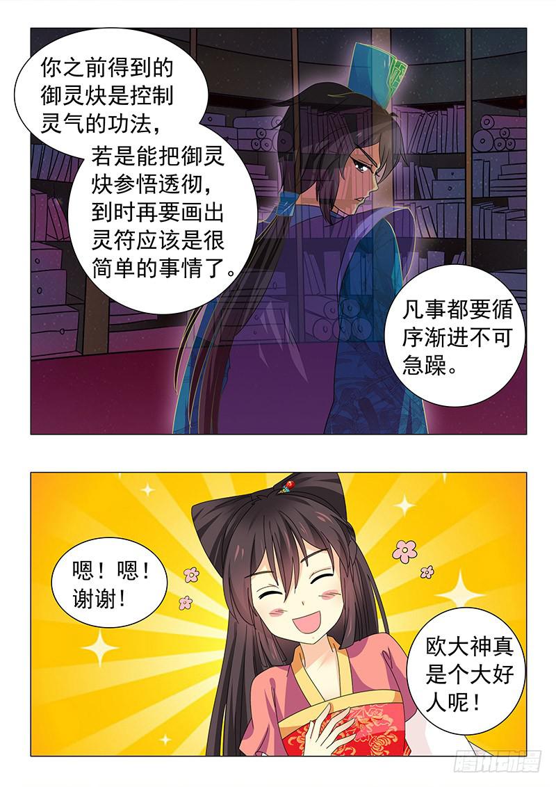 《此符已开光》第五十章 第10页