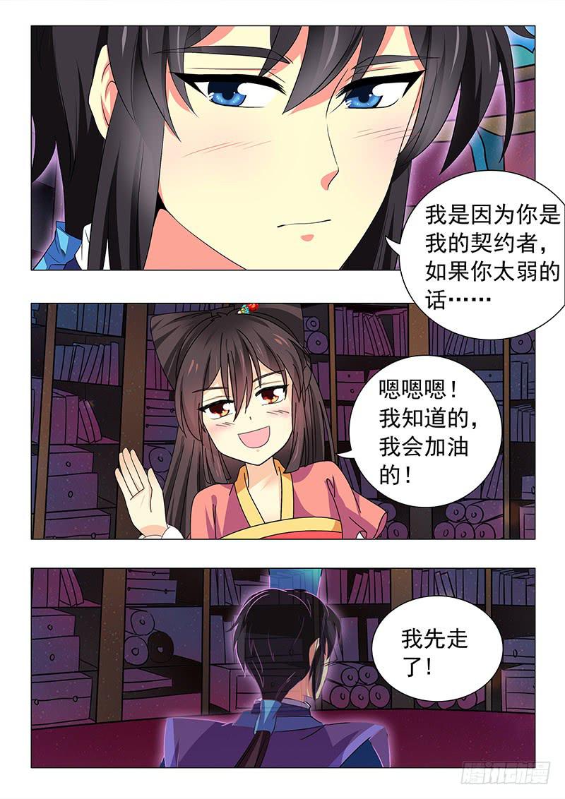 《此符已开光》第五十章 第11页