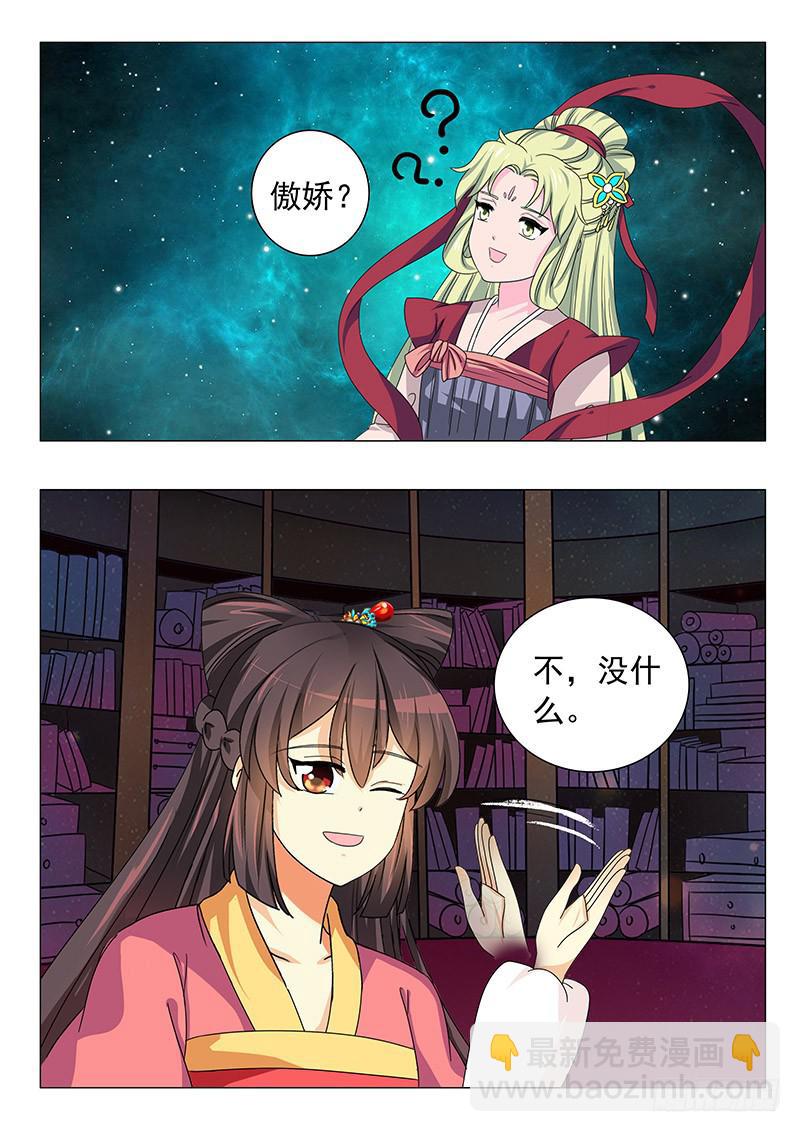 《此符已开光》第五十章 第13页