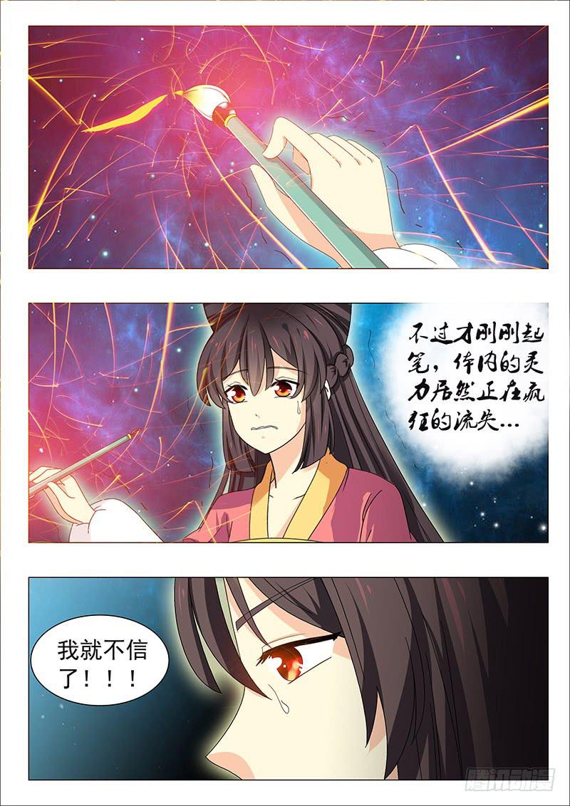 《此符已开光》第五十章 第2页