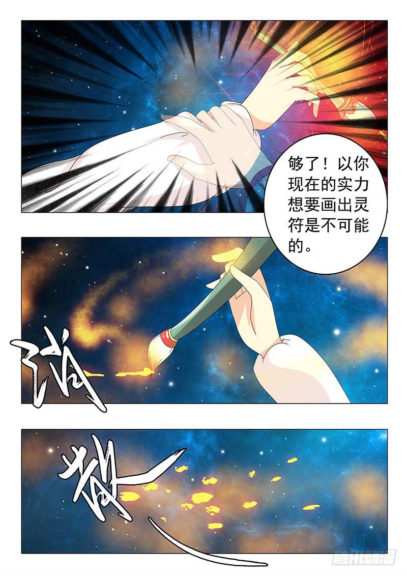 《此符已开光》第五十章 第3页