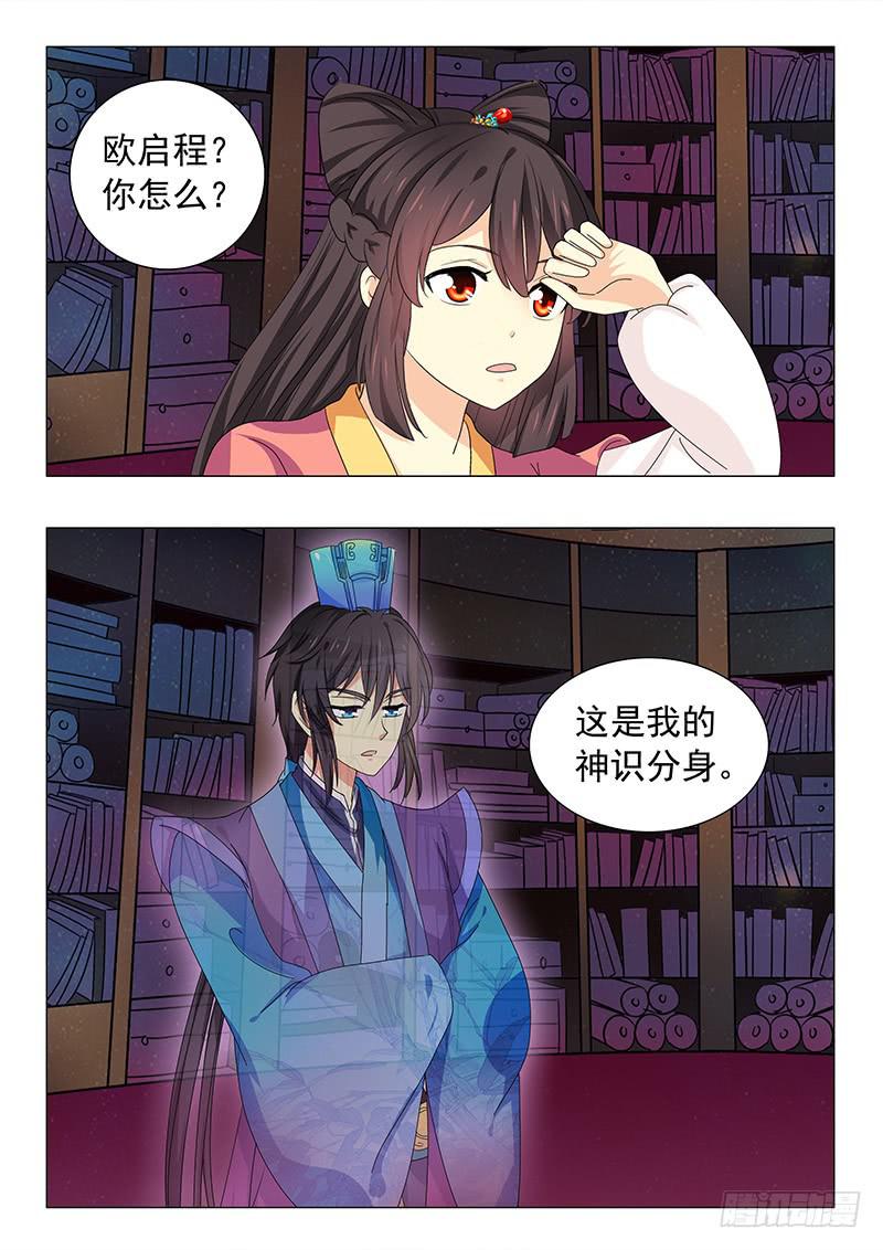 《此符已开光》第五十章 第4页