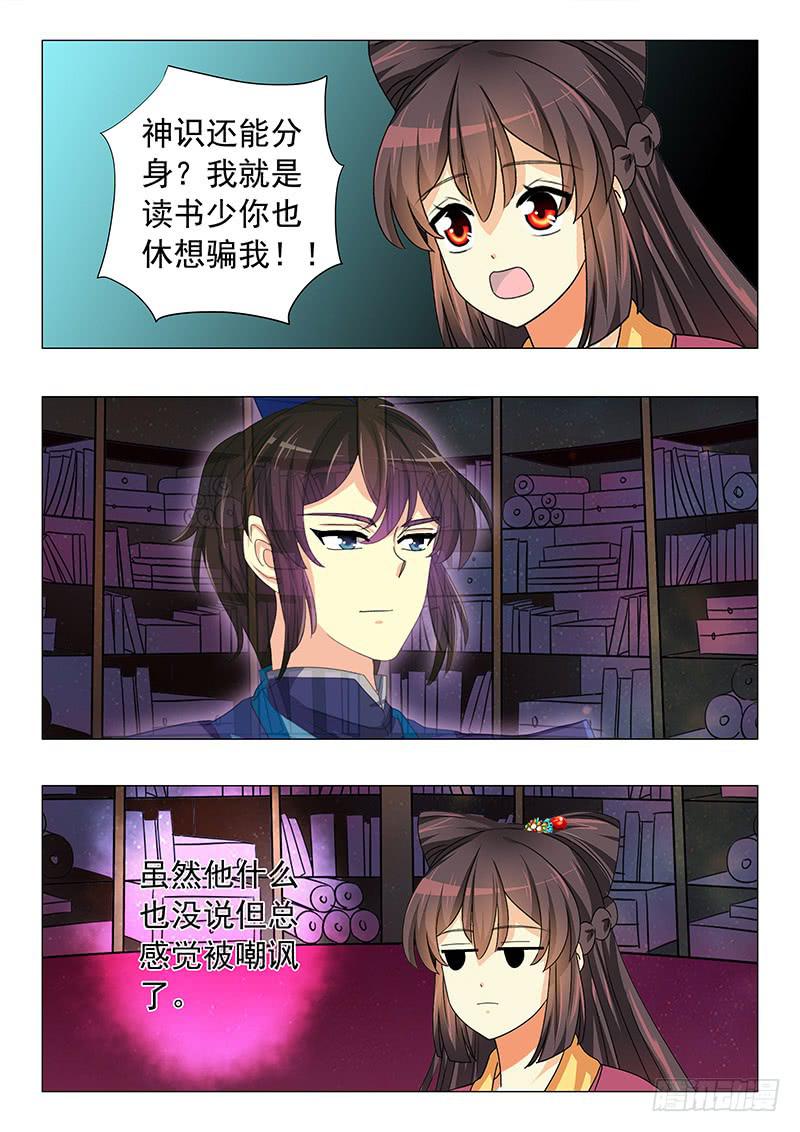《此符已开光》第五十章 第5页