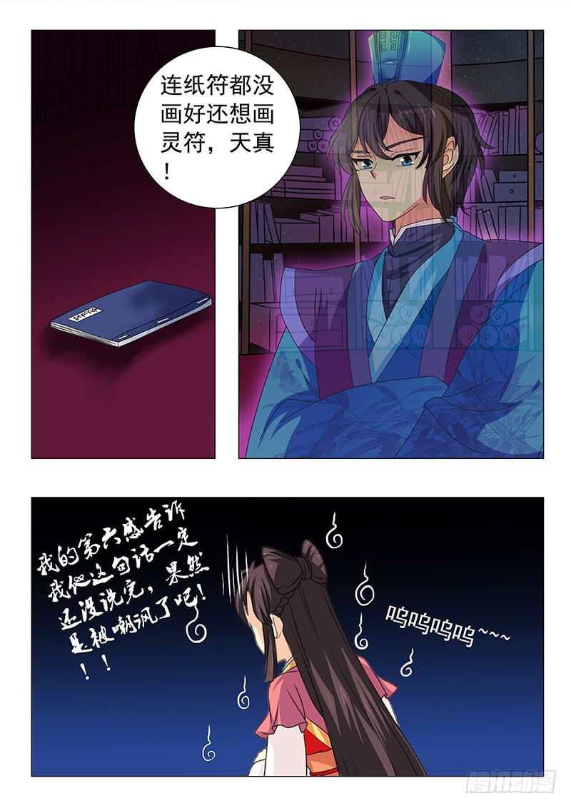 《此符已开光》第五十章 第6页